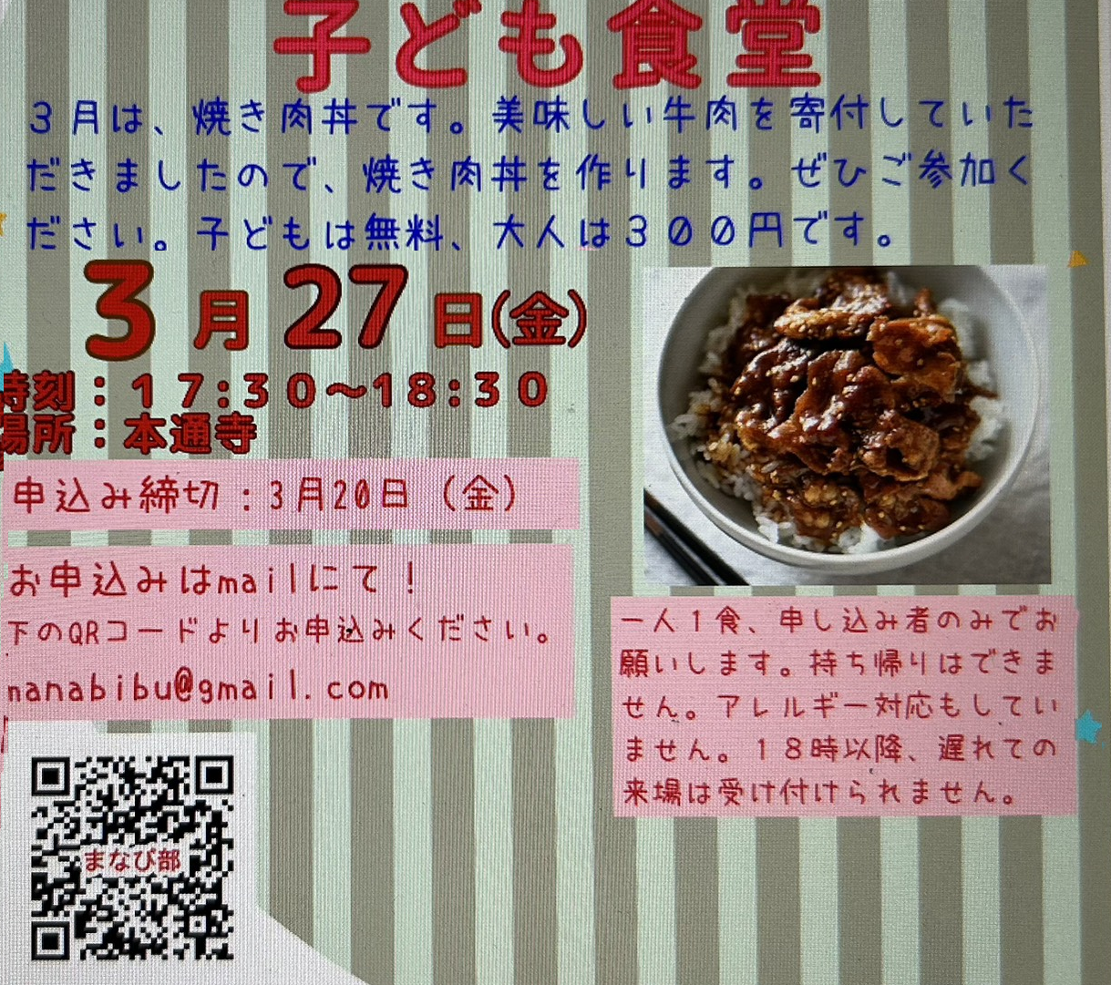写真：子供食堂チラシR8.3.27.png