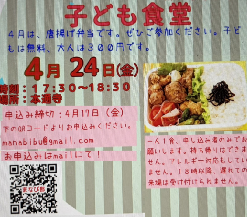 写真：子供食堂チラシ